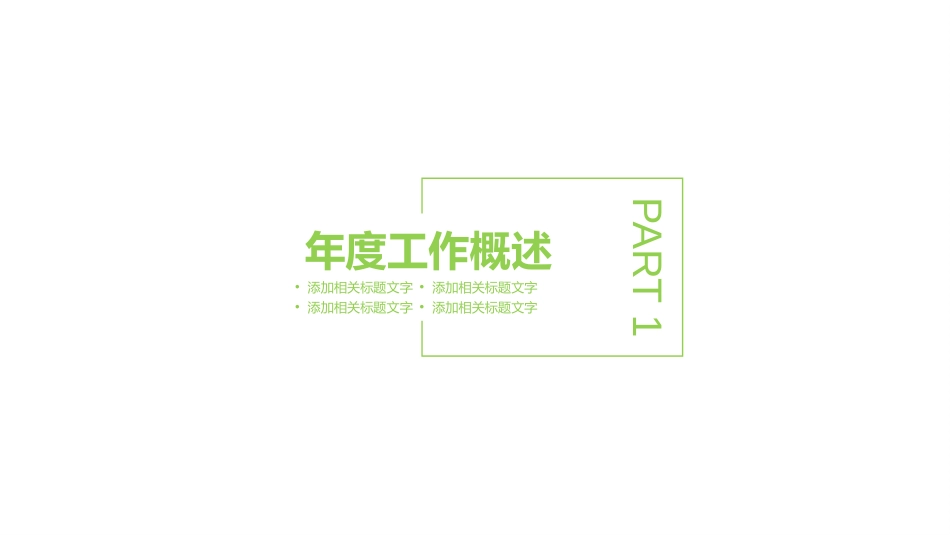 创意风格PPT模板 (21)_第3页