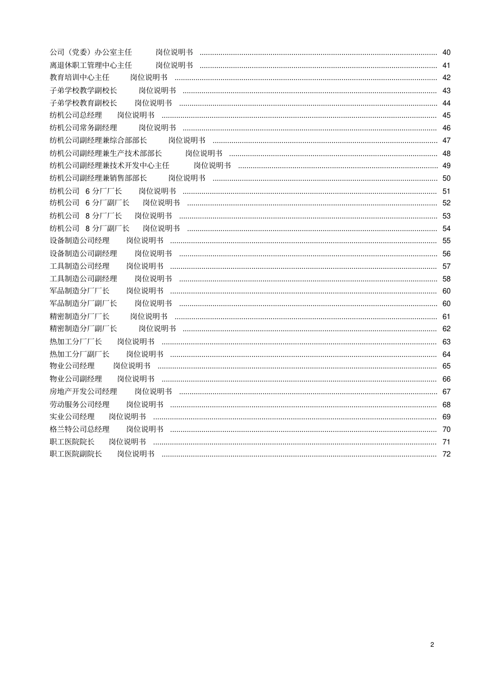 机械公司所有岗位职责说明书_第2页