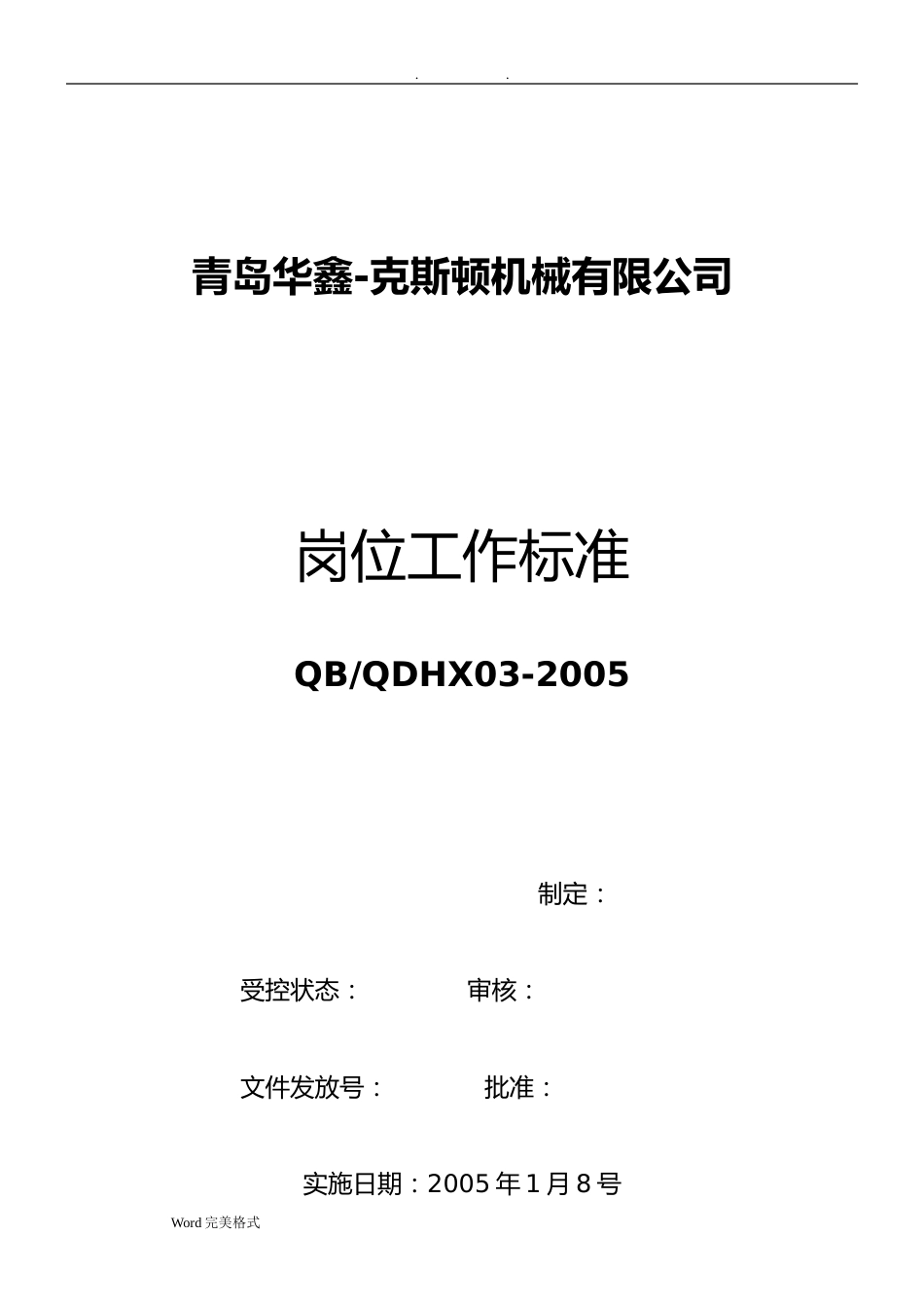 机械制造企业工人岗位职责大全_第1页