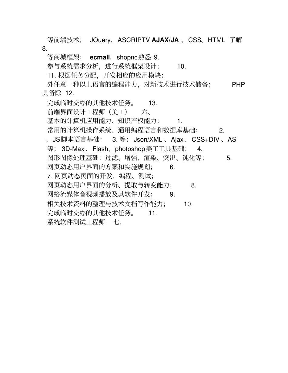 技术研发部部门岗位职责_第4页