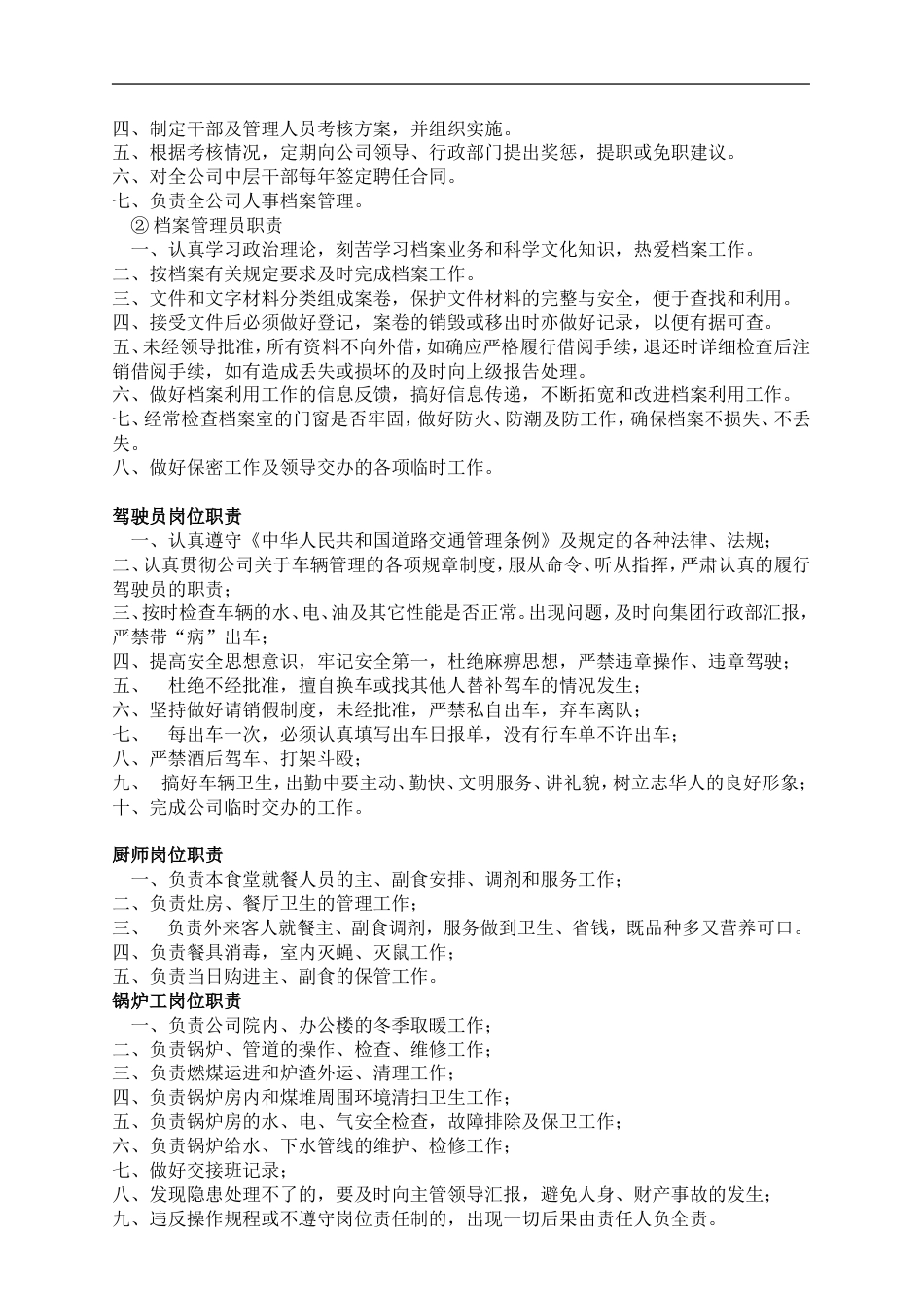 建筑公司部门设置与岗位职责_第4页