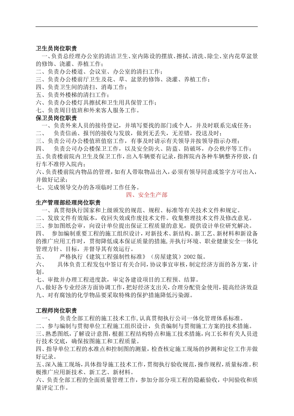 建筑公司部门设置与岗位职责_第5页