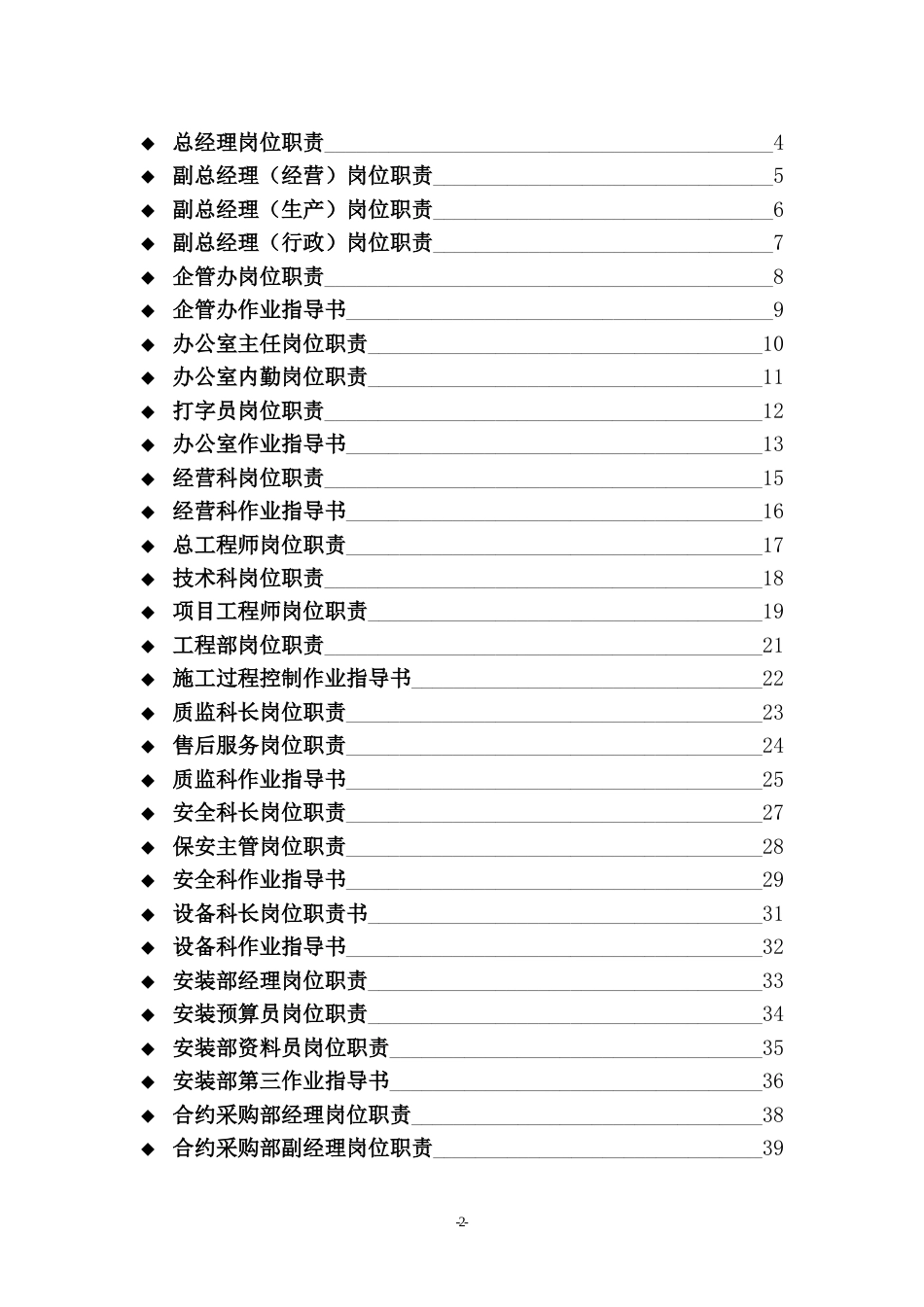 建筑公司岗位职责及作业指导书_第2页