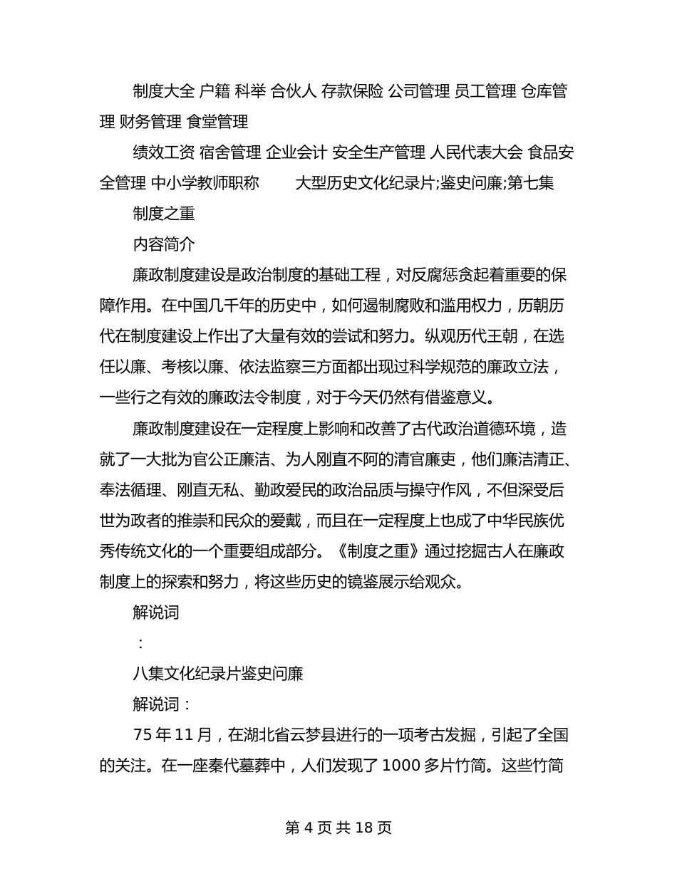 金融销售经理岗位说明书_第4页