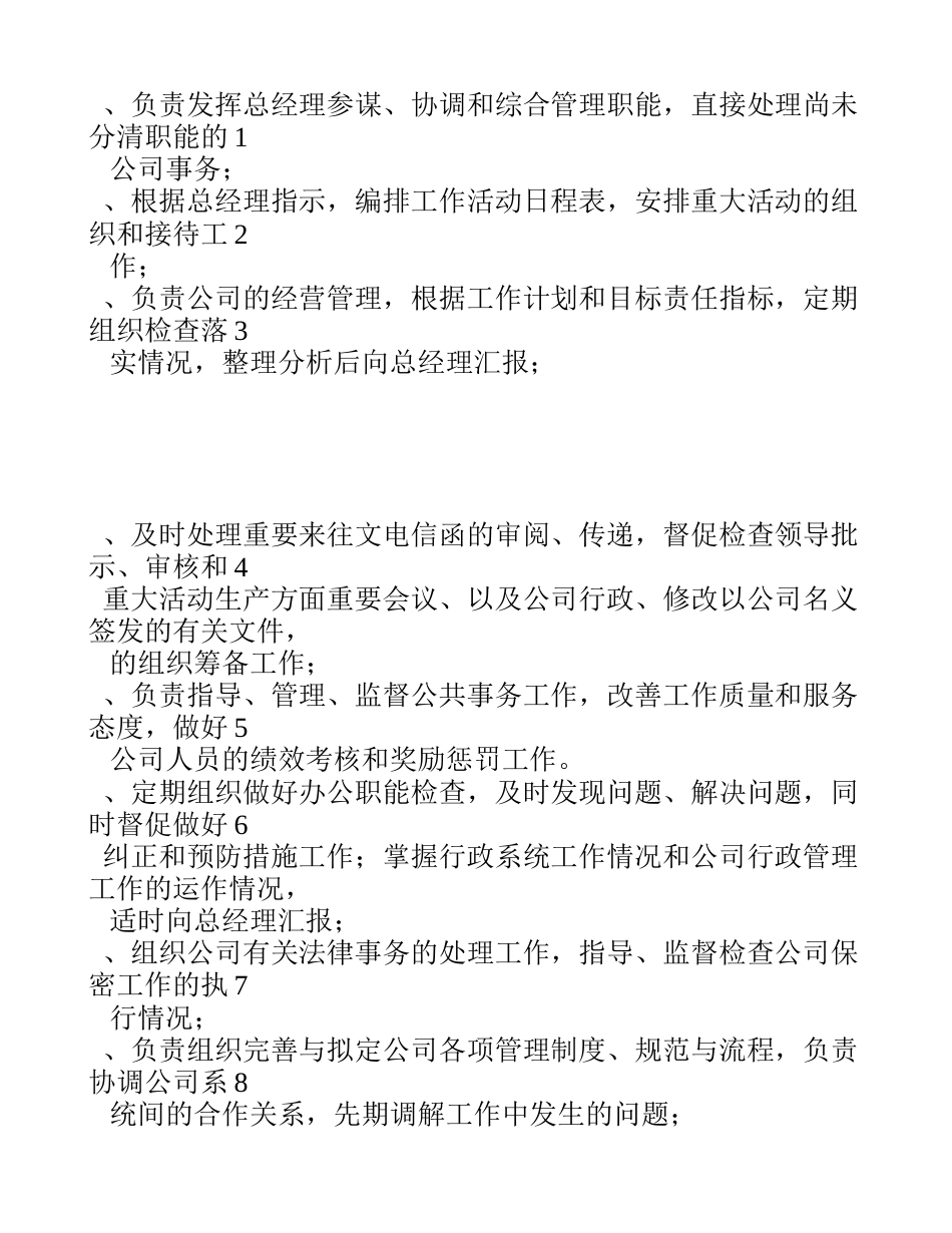 科技公司各岗位及职责_第4页