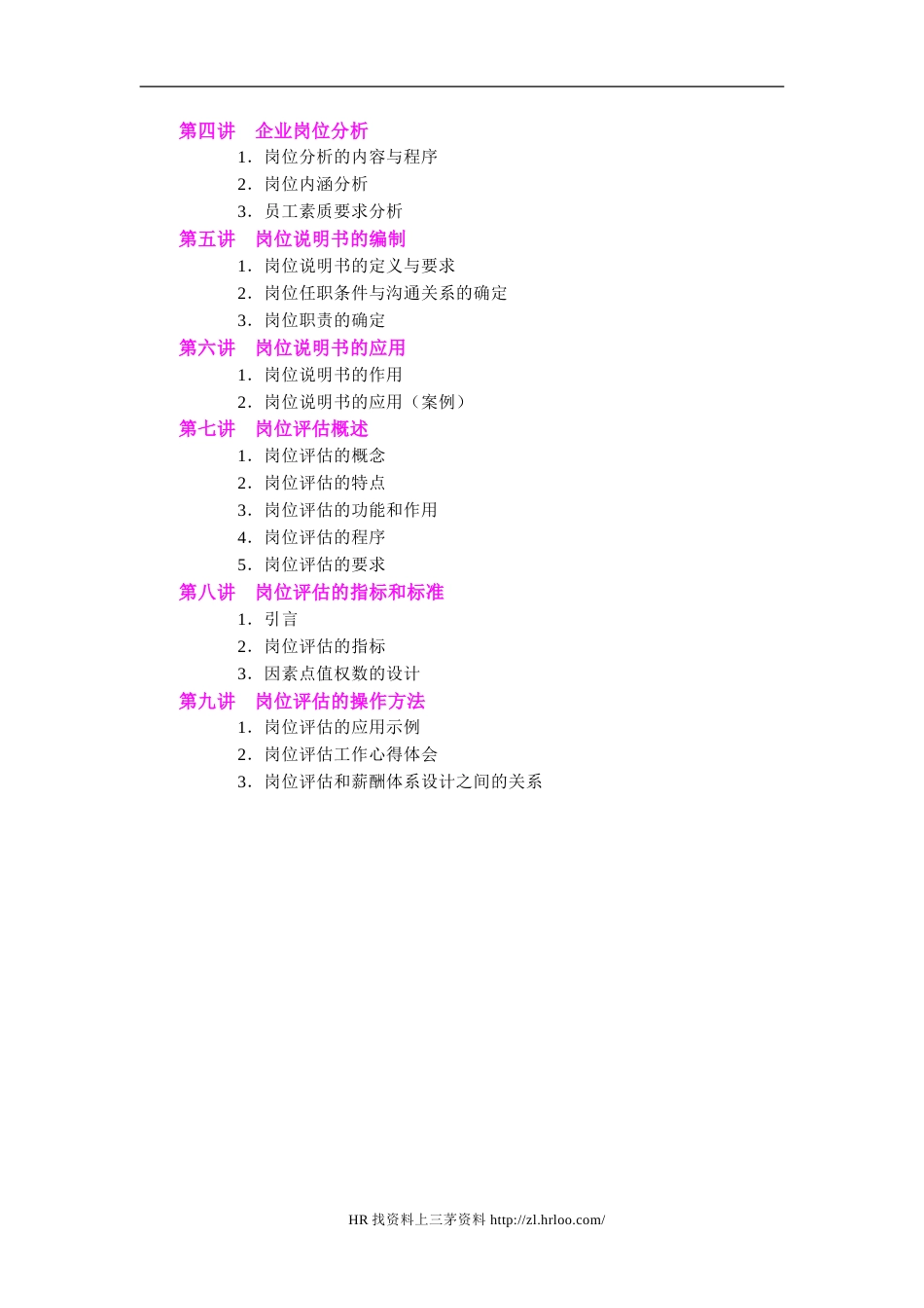 人力资源岗位说明书的编写与应用（62页）_第5页