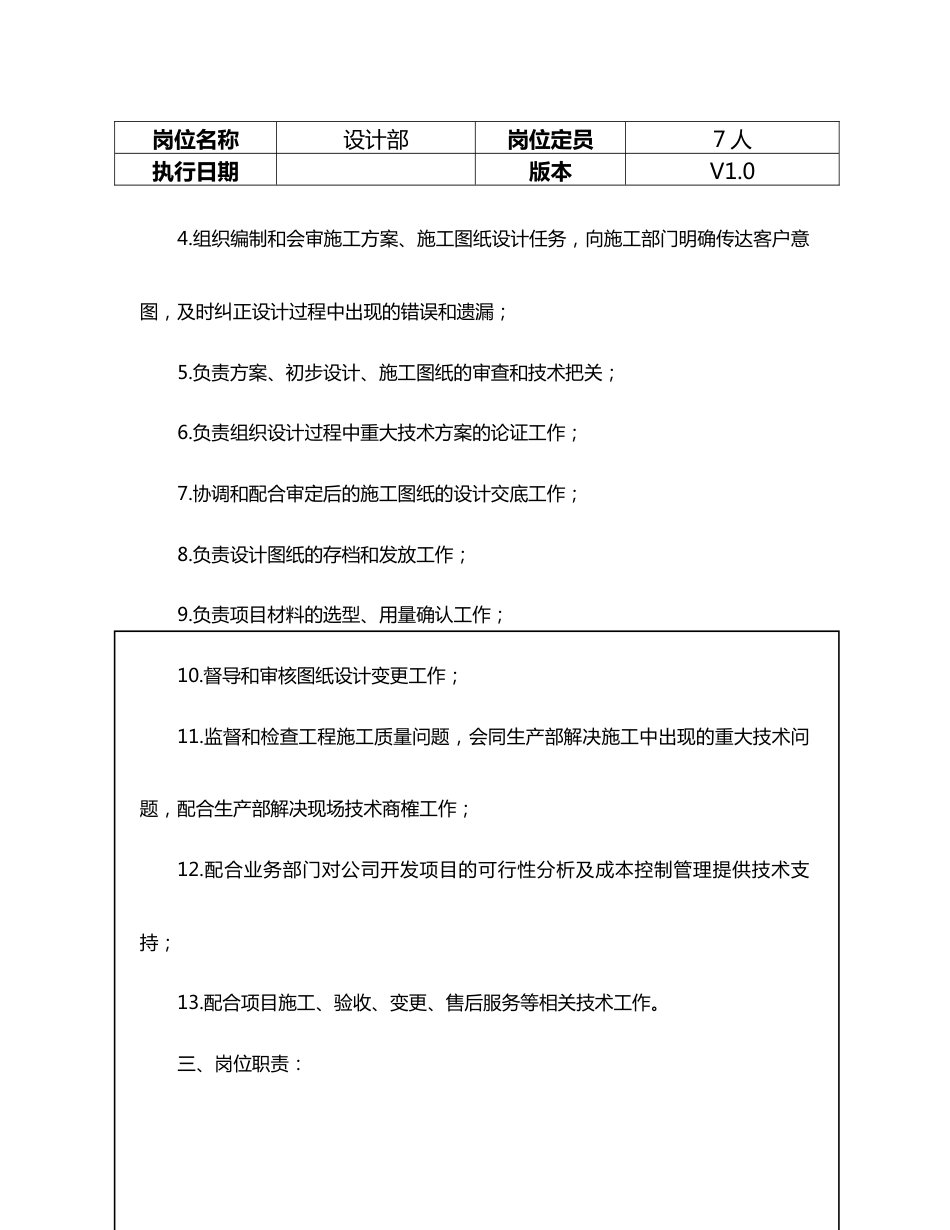 设计部部门职责及岗位职责说明书_第2页