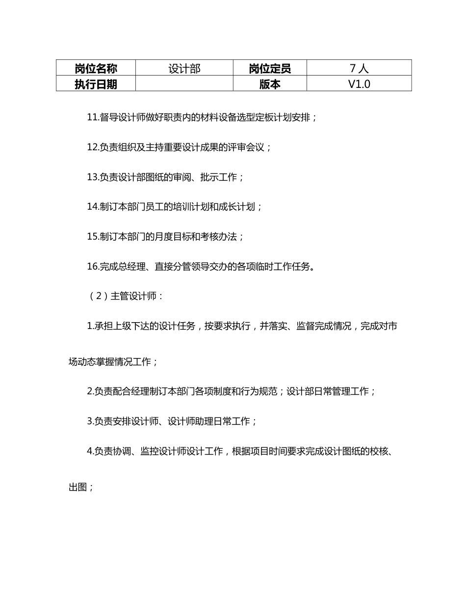 设计部部门职责及岗位职责说明书_第4页