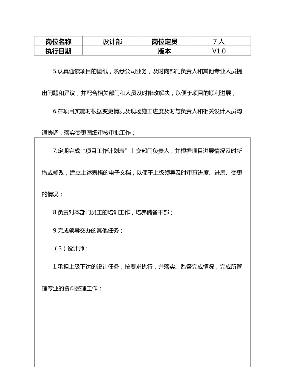 设计部部门职责及岗位职责说明书_第5页