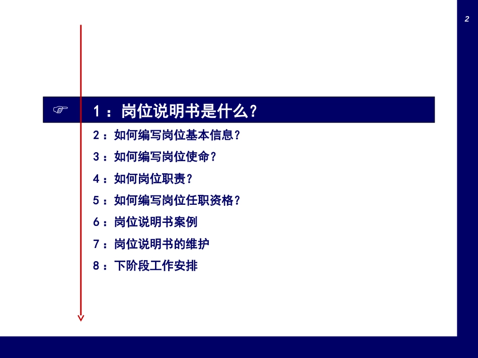 实操篇：如何编写岗位说明书（附详细范例）_第2页