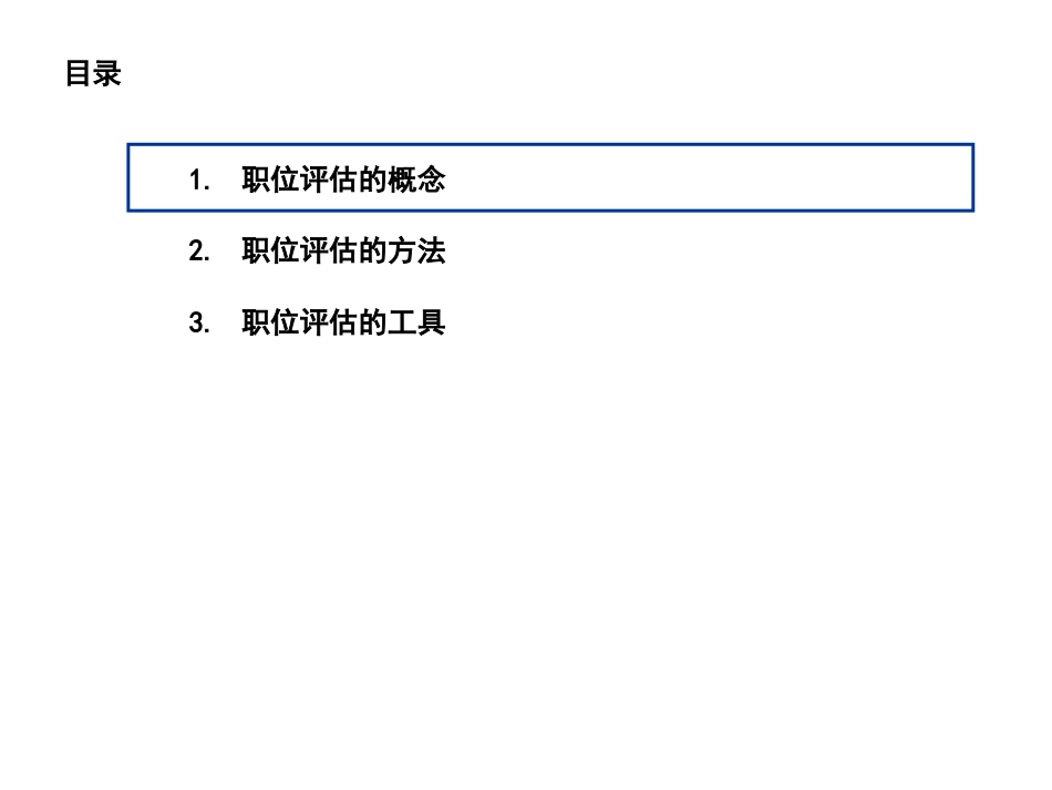 实用岗位价值评估体系_第2页