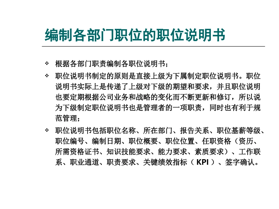 手把手教你如何填写职位说明书（一学就会！）_第1页