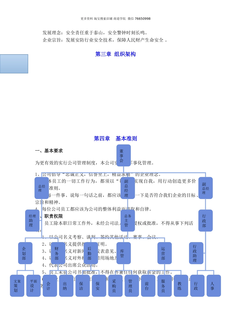 体育文化传播公司员工手册培训资料_第5页