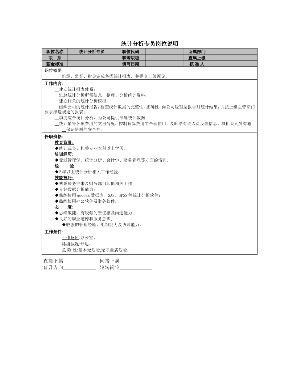 统计分析专员岗位说明_第1页