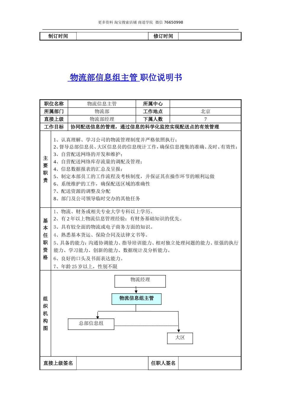 物流岗位职责_第5页