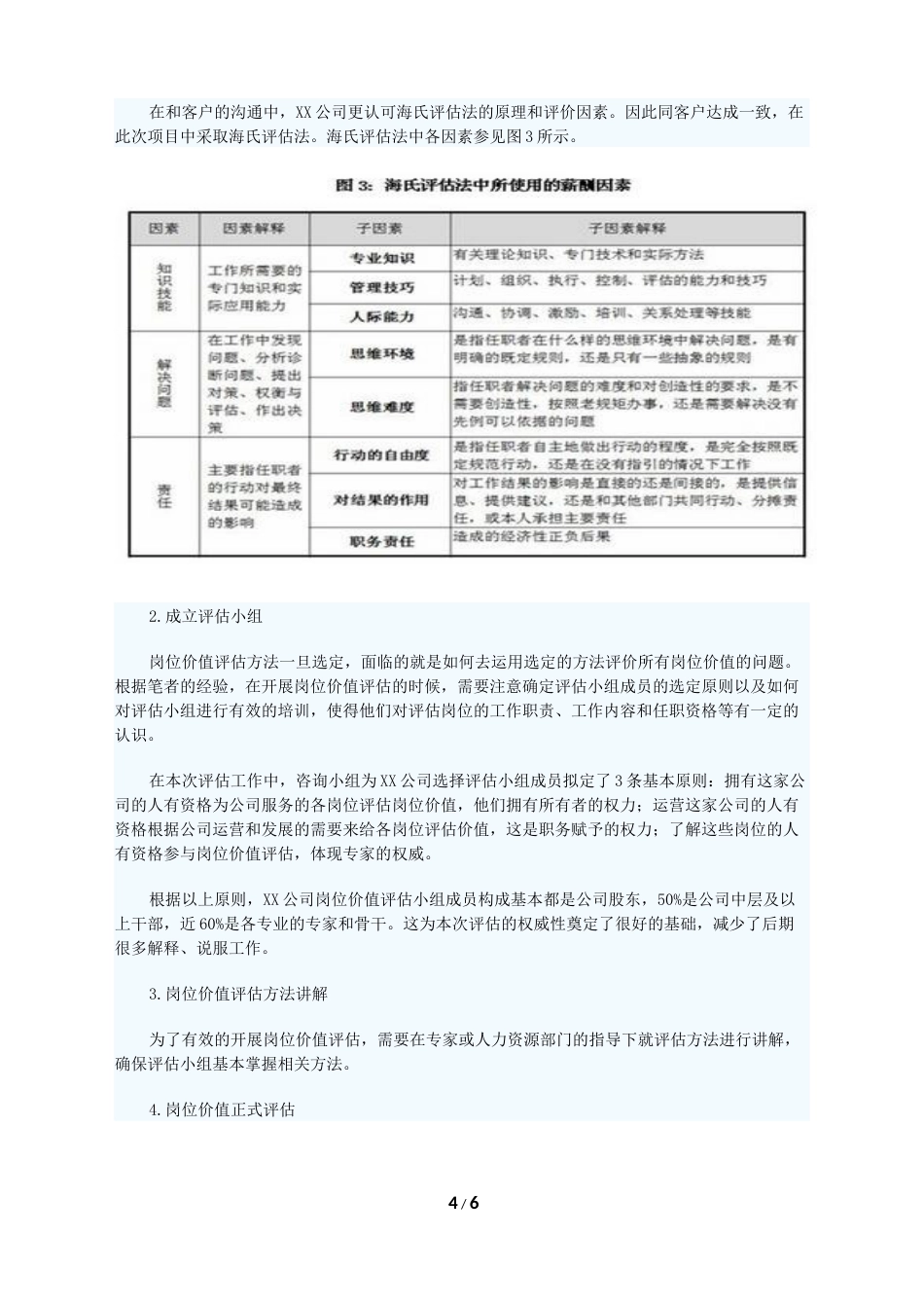 详细的岗位评估方法_第4页