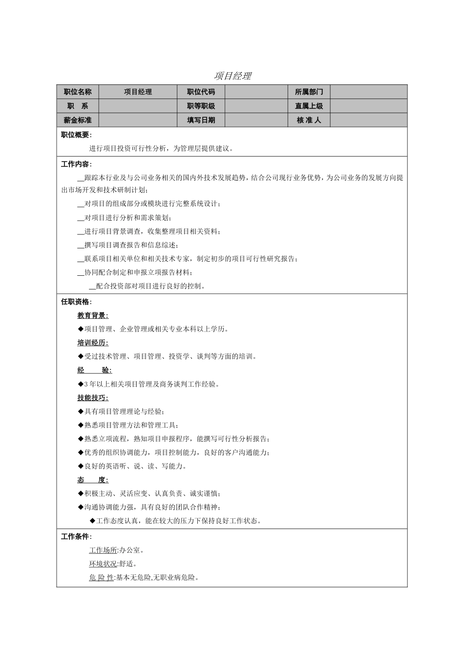 项目经理_第1页