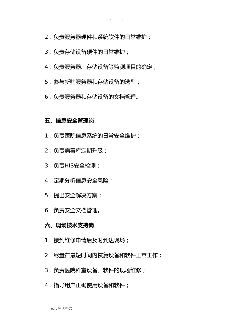 医院信息科岗位职责说明_第5页