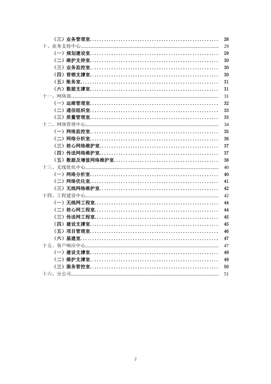 移动分公司部门、分公司工作职责_第2页