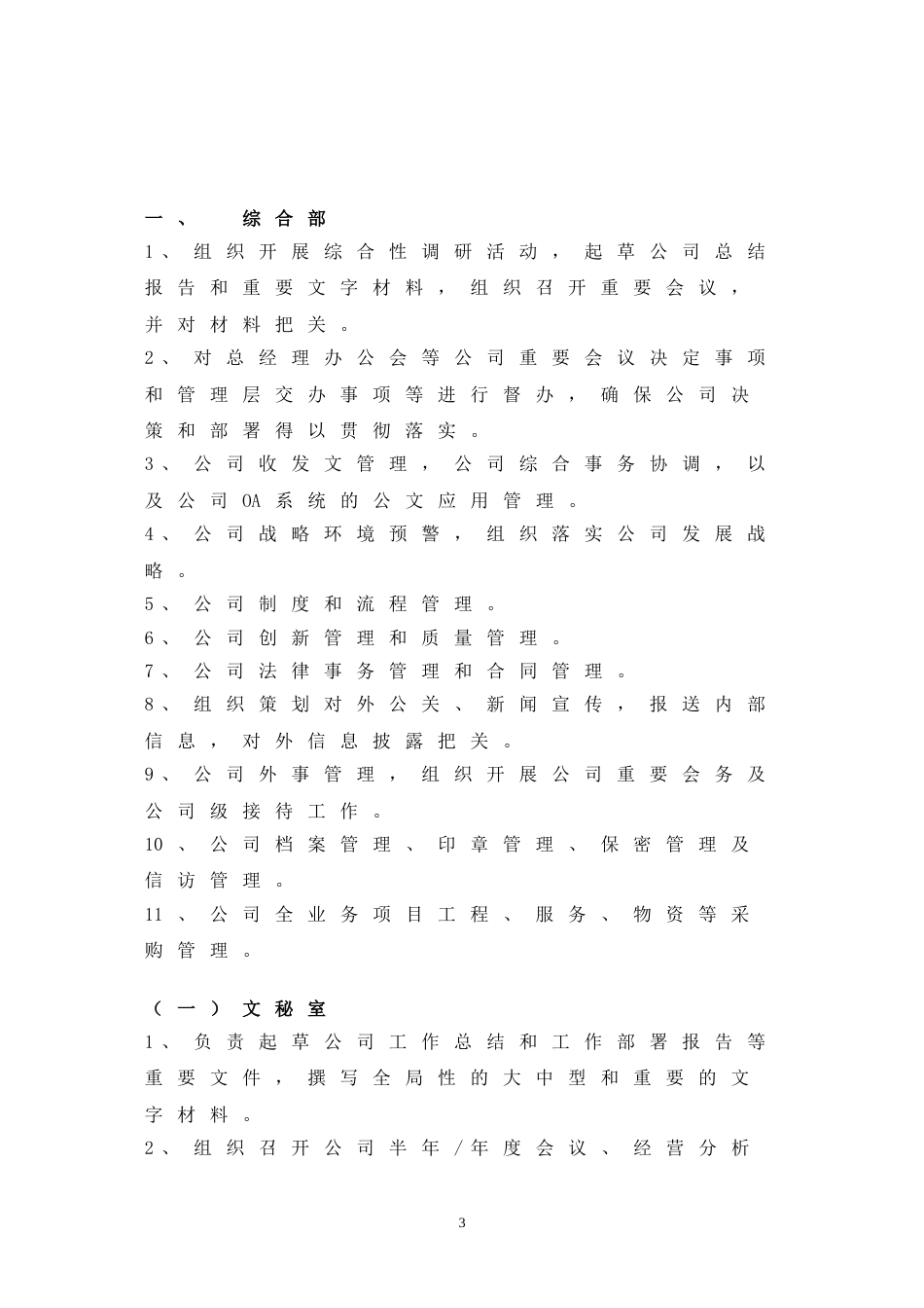 移动分公司部门、分公司工作职责_第3页