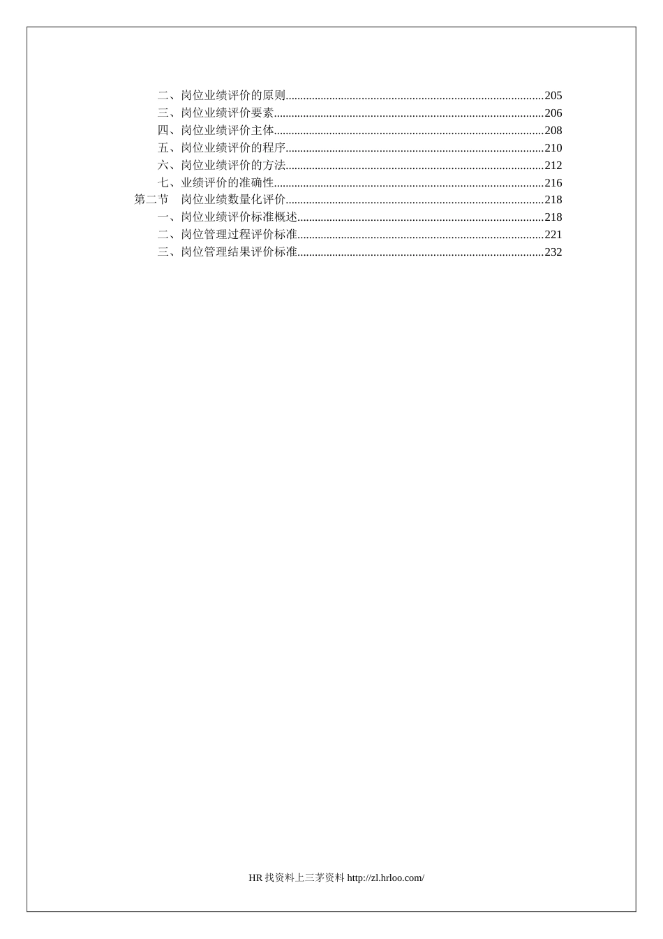 战略导向岗位设计与业绩评价_第5页