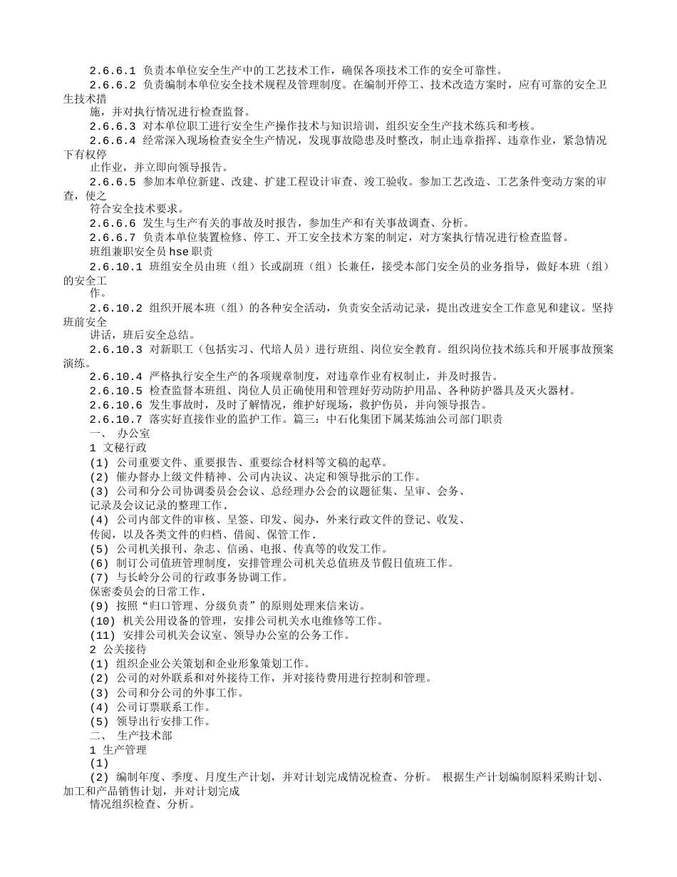 中石化岗位职责_第2页