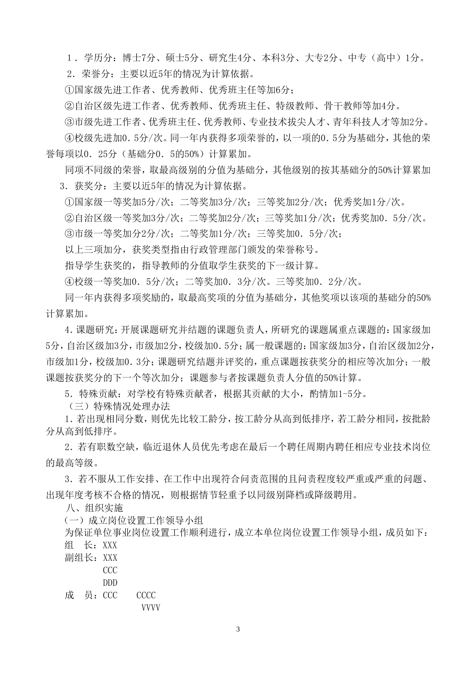 中职学校岗位设置方案及说明书_第3页