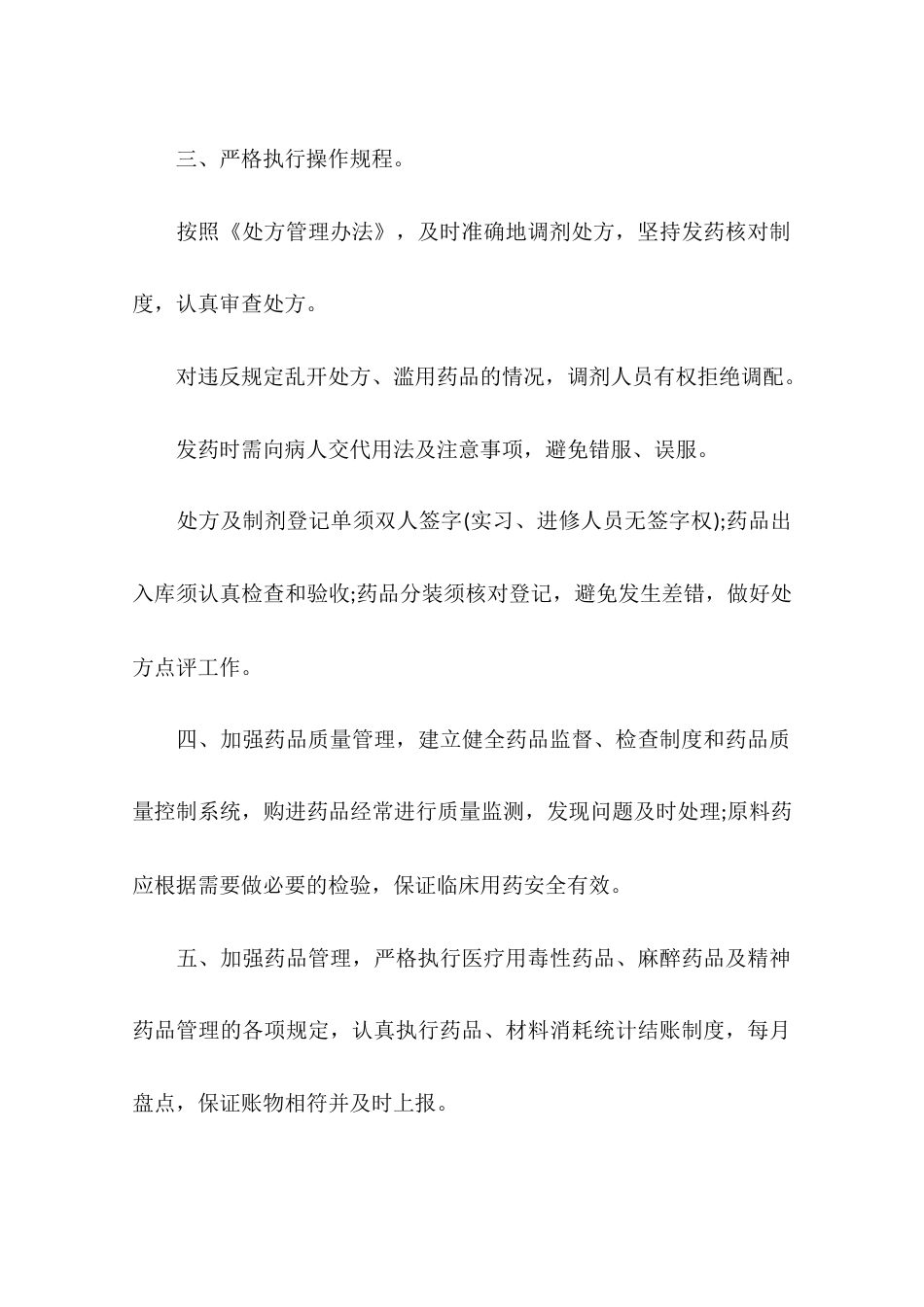 主任药师的岗位职责_第4页