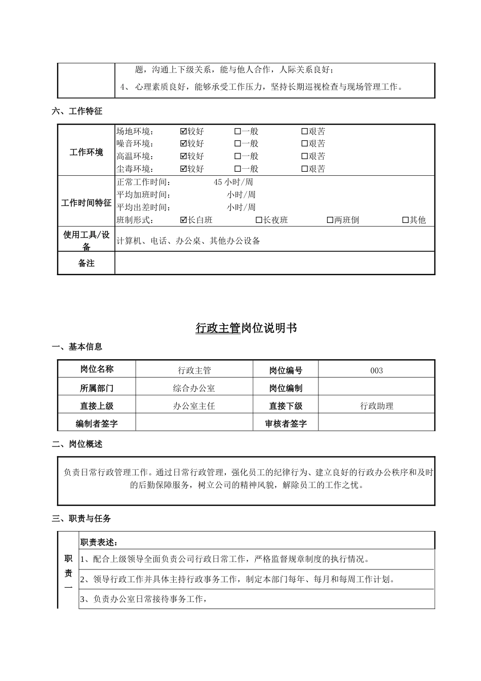 综合办公室各岗位职责_第5页