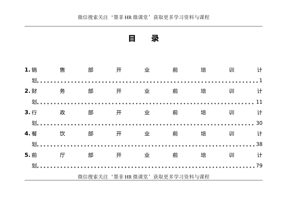 汇总培训计划_第2页