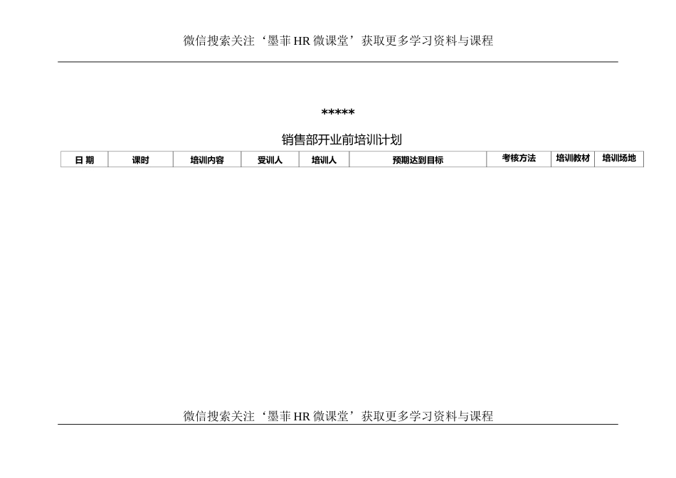 汇总培训计划_第4页