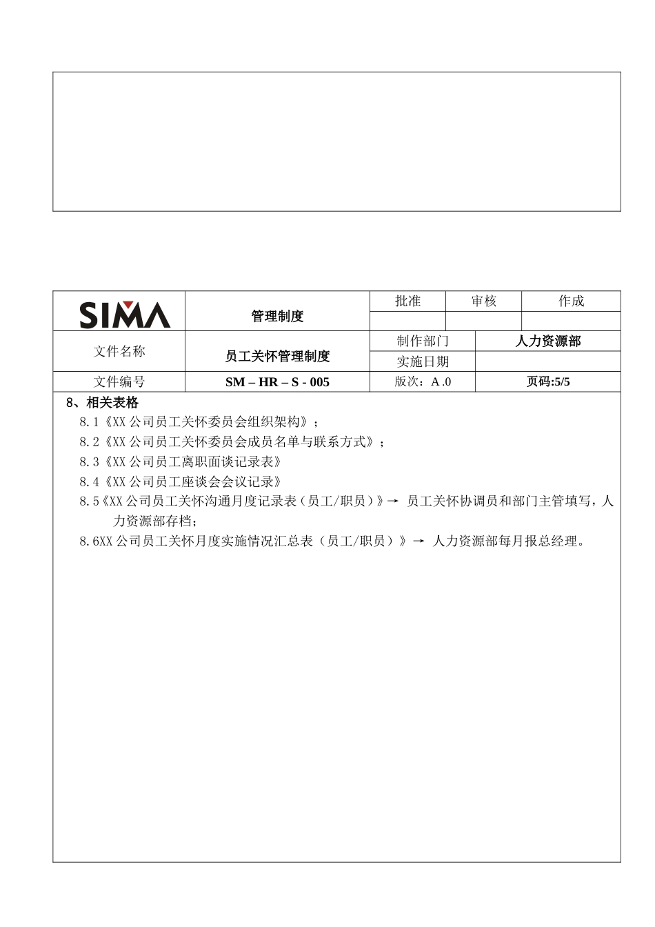 XX员工关怀管理制度_第5页