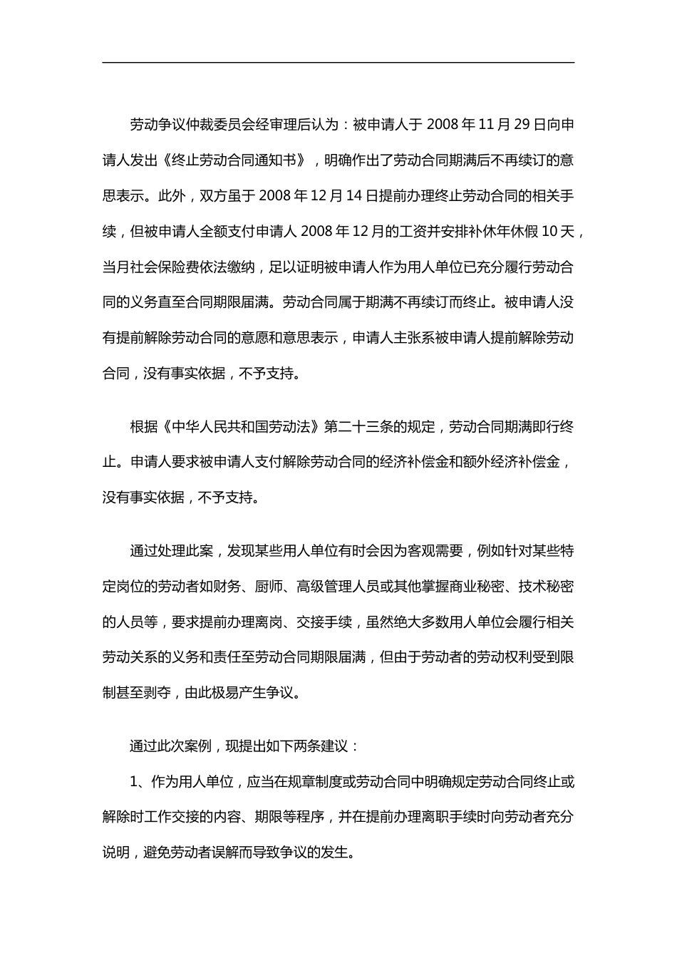 案例解析：提前办理离职手续引发的劳动争议_第3页