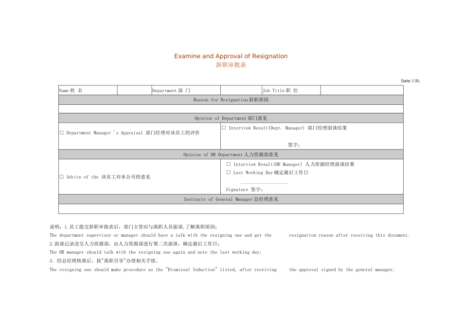 辞职审批表_第1页