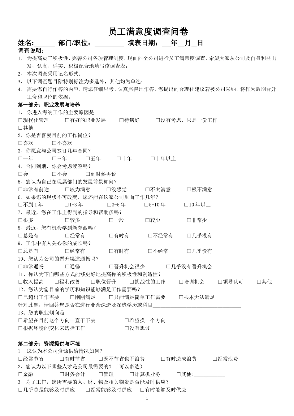 公司管理制度调查问卷_第1页