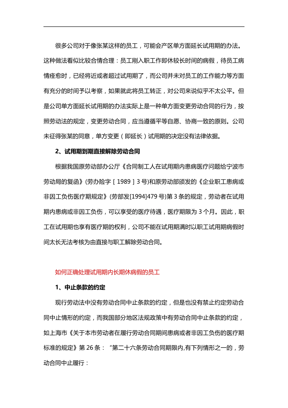 公司过错解雇的11个棘手问题_第2页