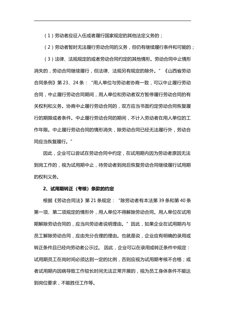 公司过错解雇的11个棘手问题_第3页