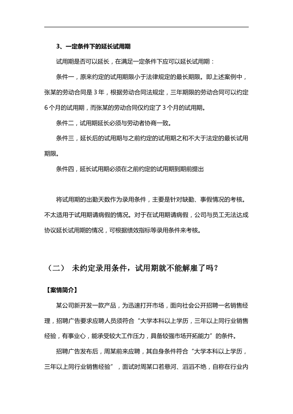 公司过错解雇的11个棘手问题_第4页