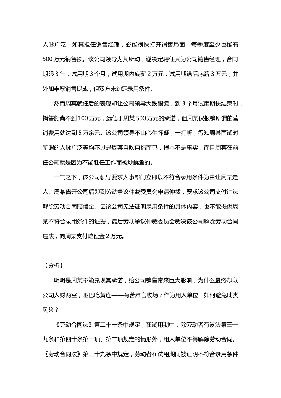 公司过错解雇的11个棘手问题_第5页