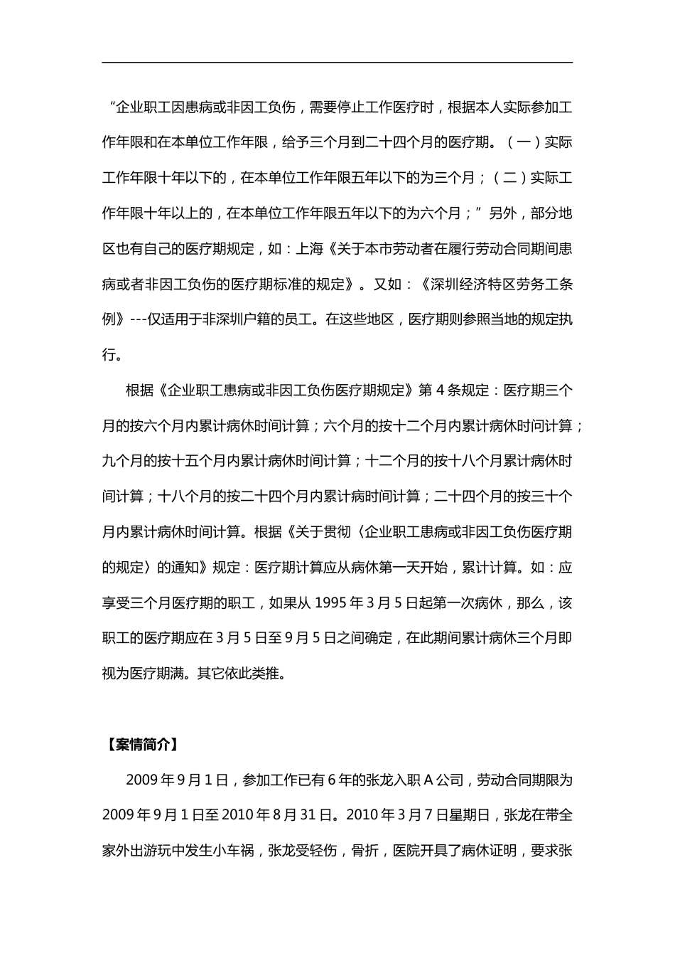 公司无过错解雇的9个棘手问题_第4页