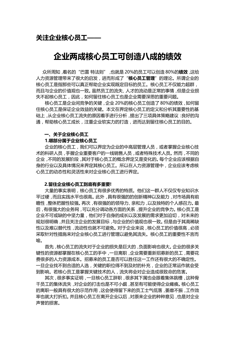 关注企业的核心员工_第1页