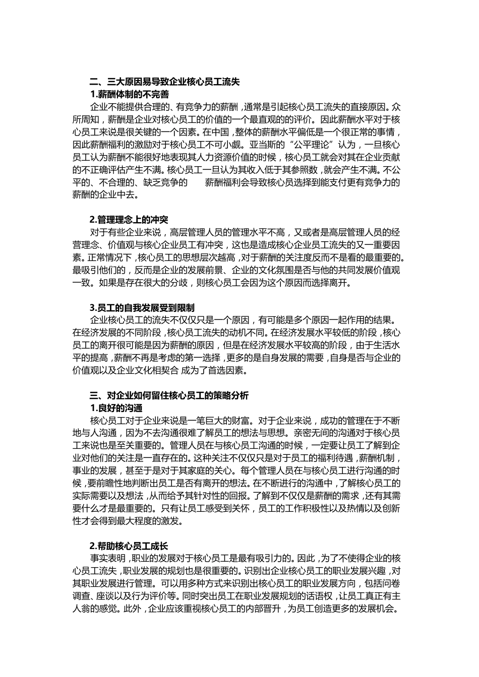 关注企业的核心员工_第2页