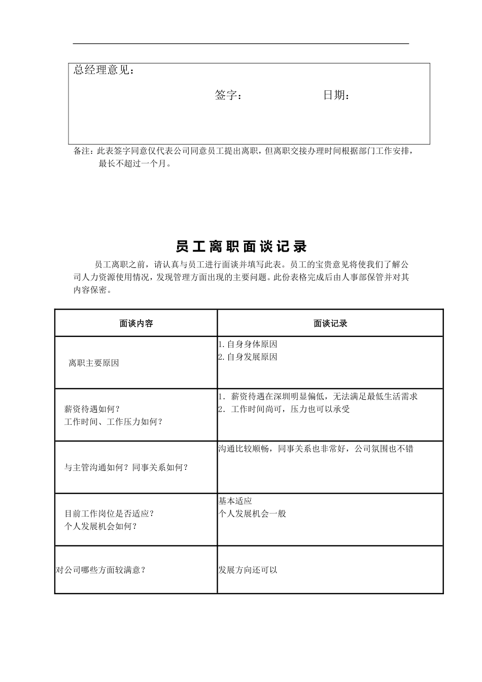 离职工作交接清单_第3页