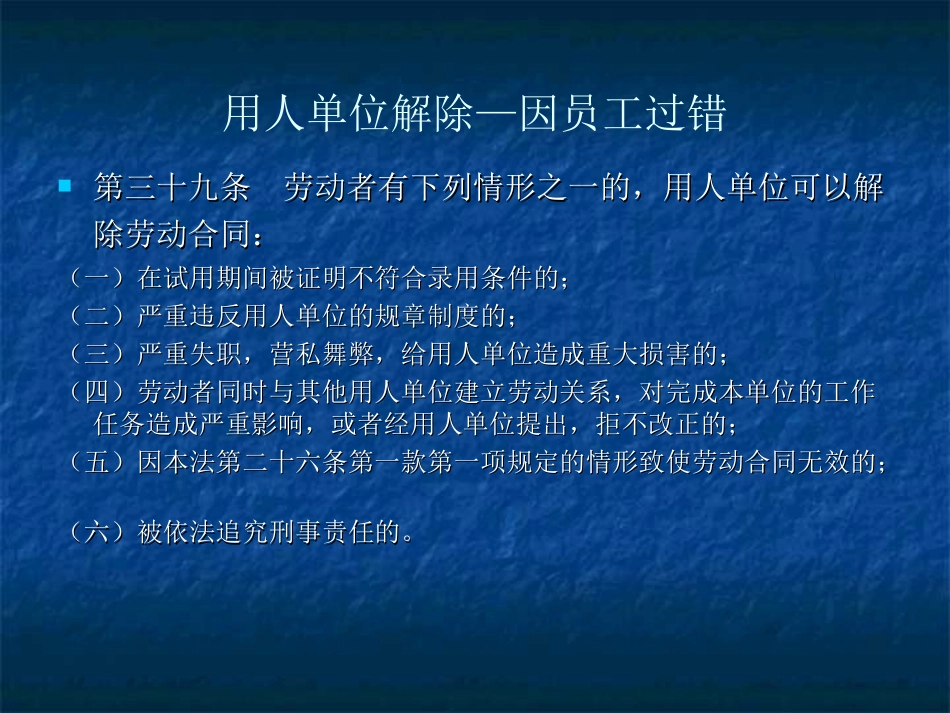 离职管理：常见的法律误区及应对实务_第5页