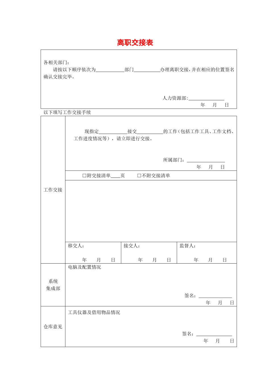 离职交接表_第1页