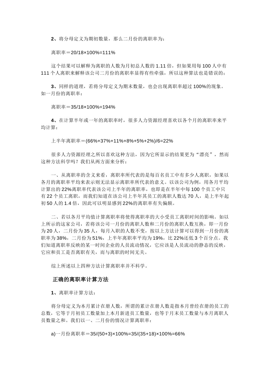 离职率计算与分析方法_第2页