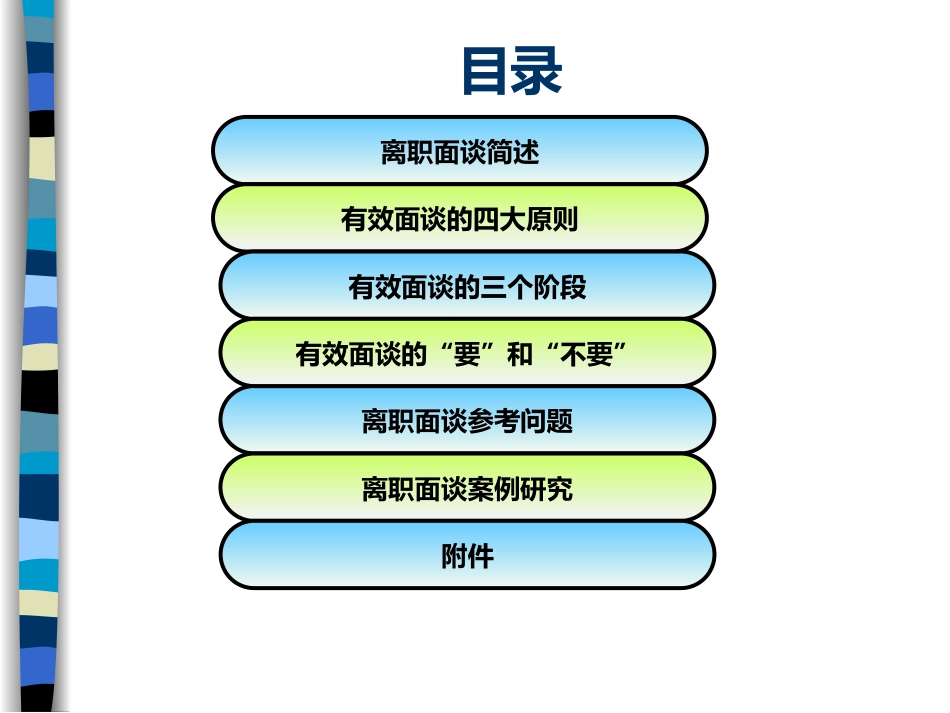 离职面谈技巧_第2页