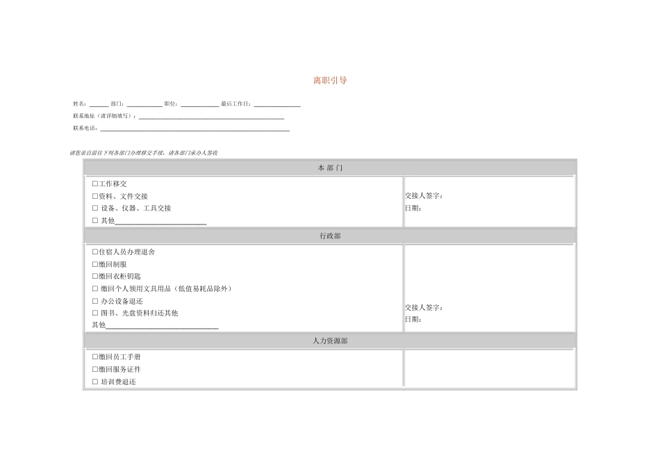 离职引导_第1页