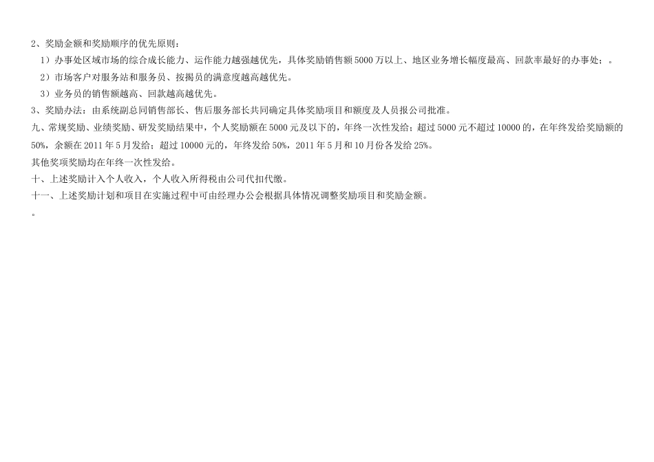 年终奖励方案经典_第4页