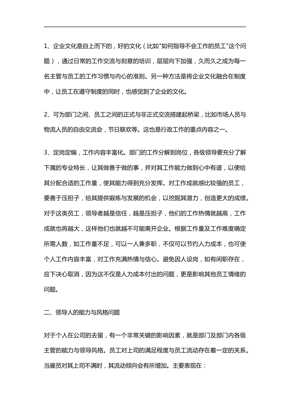 企业留不住人的原因分析及相应解决方法_第2页